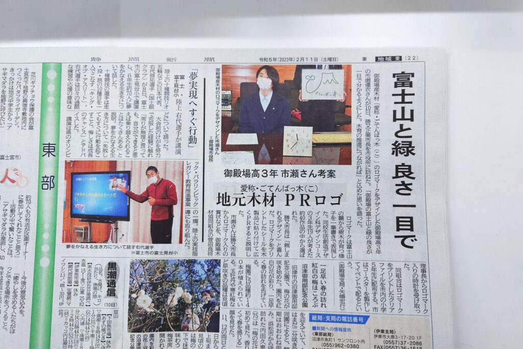 静岡新聞に記事として掲載